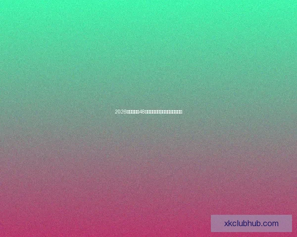 2026世界杯全新48队阵容揭晓全球足球盛宴全面解析