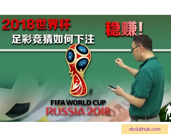 精准掌握世界杯比分竞猜技巧提升胜率的方法解析